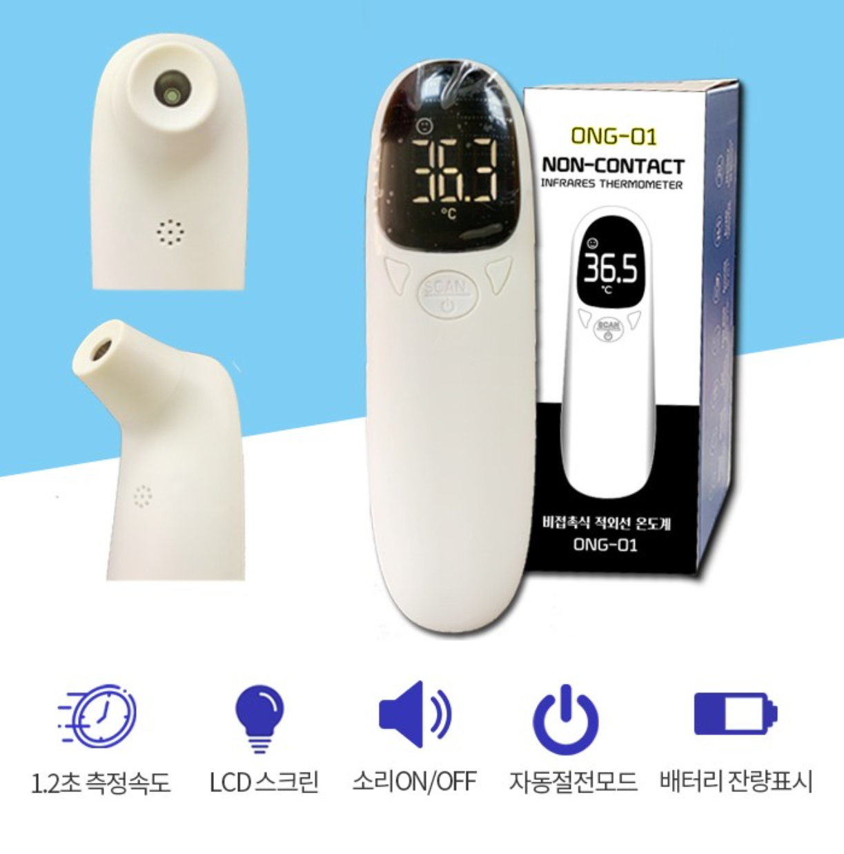 [ONG-01] 적외선 비접촉 온도계 (자동꺼짐 절전기능)