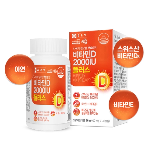 종근당 비타민D 2000IU 플러스 400mg x 90캡슐 x 3병