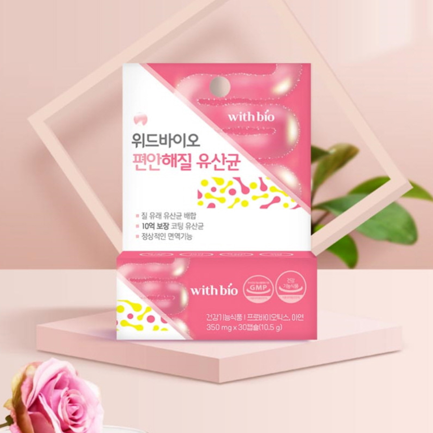 [위드바이오] 편안해질유산균30캡슐