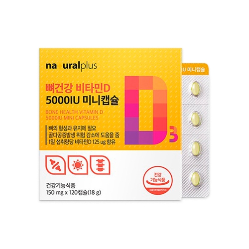 플러스 뼈건강 비타민D 5000IU 120캡슐